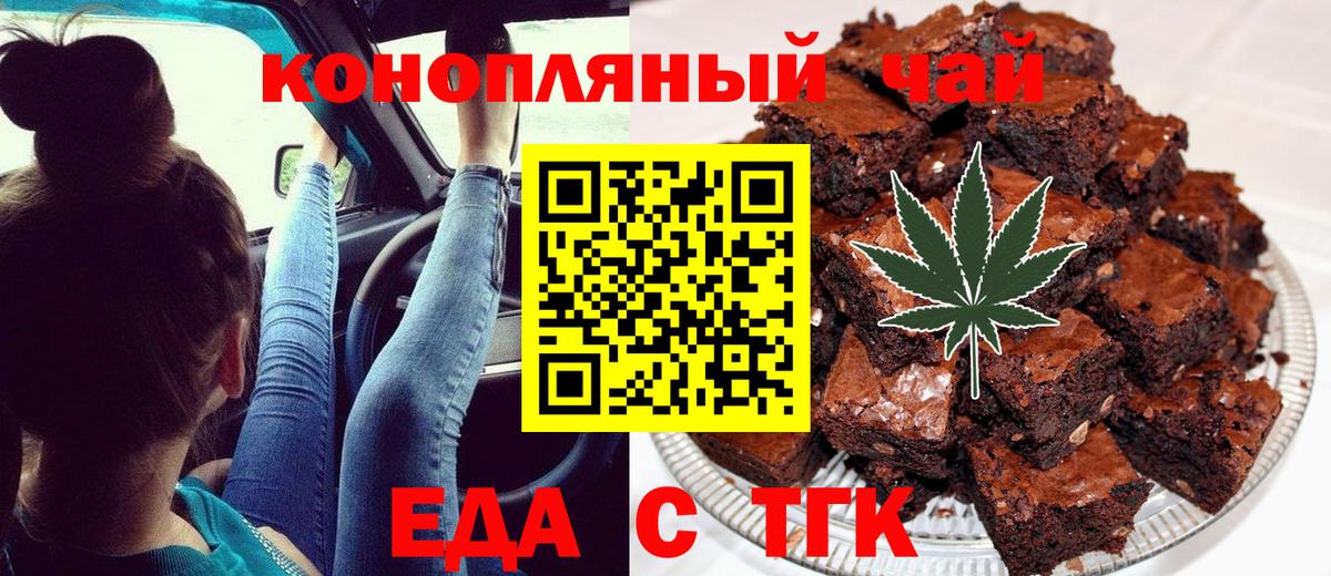 Еда ТГК марихуана  Вход с VPN  Кирово-Чепецк 