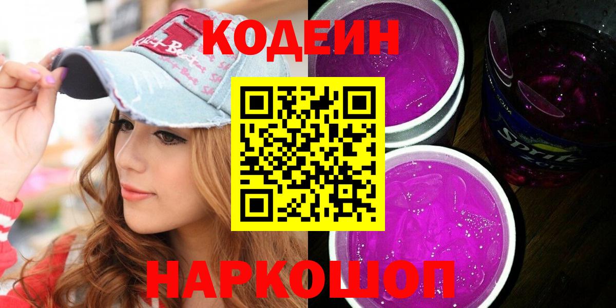 Кирово-Чепецк  Кодеиновый сироп Lean напиток Lean (лин)  Вход с VPN  Codein напиток Lean (лин) 