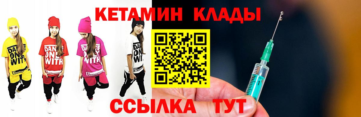 КЕТАМИН VHQ  Вход с VPN  Кетамин VHQ  Кирово-Чепецк 